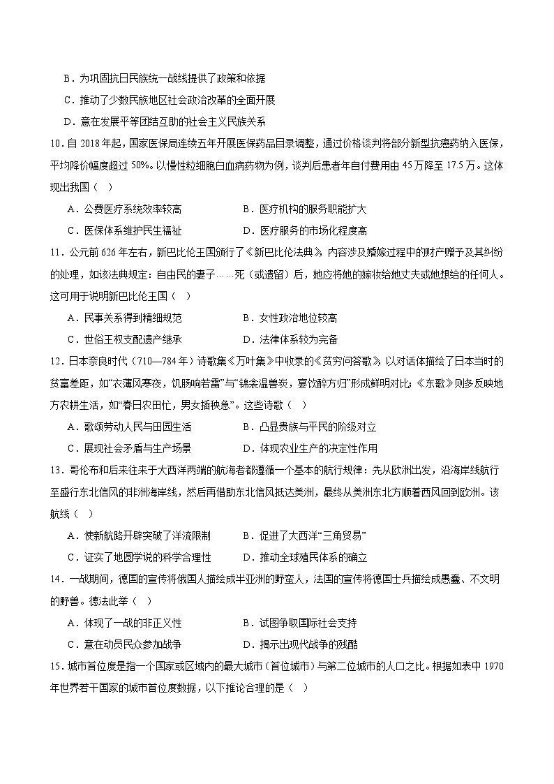 福建省福州市八县（市，区）协作校2024-2025学年高二下学期期末联考历史试题（Word版附答案）第3页