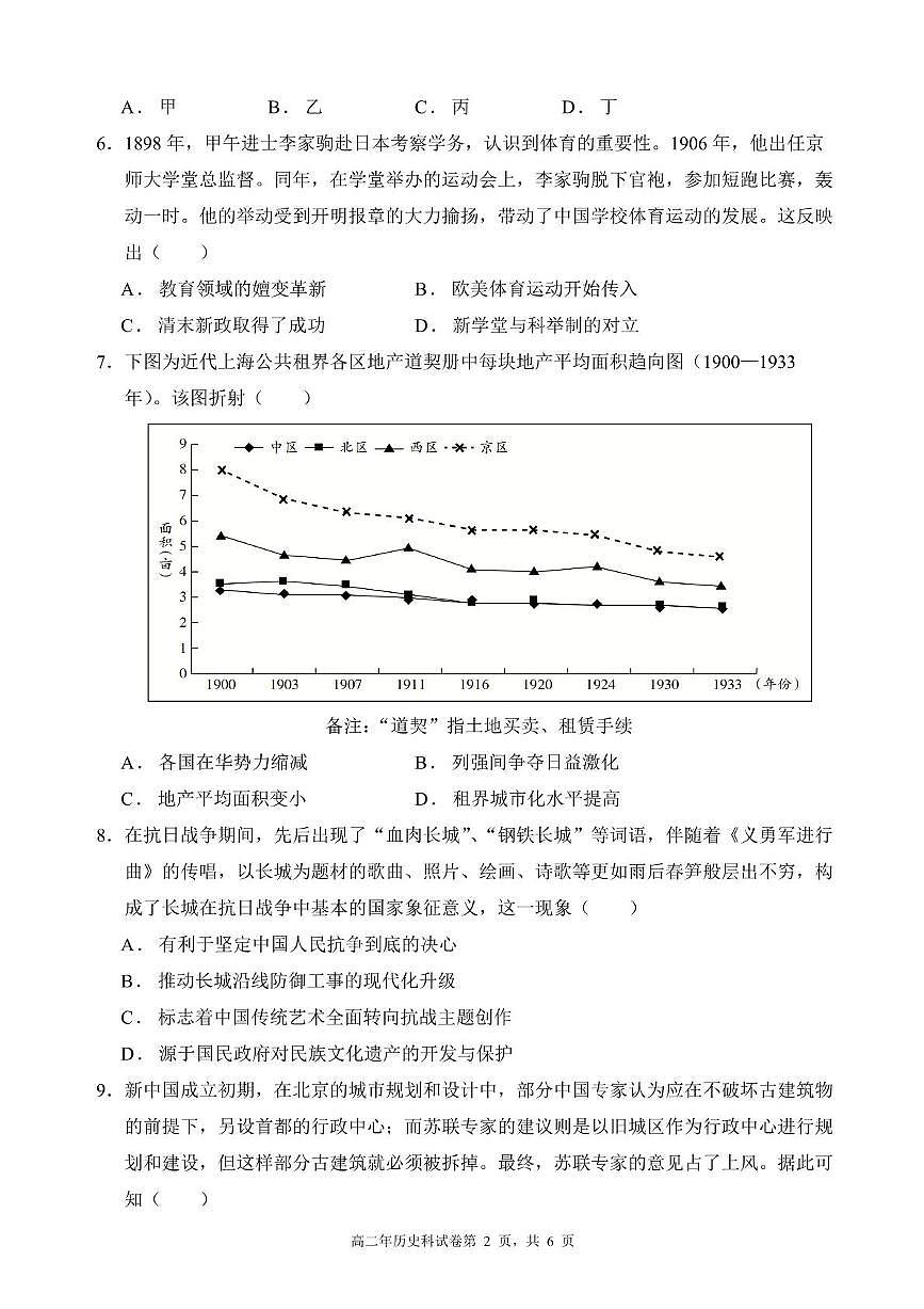 福建省泉州市十校2024-2025学年高二下学期期末考试历史试题（PDF版附解析）第2页