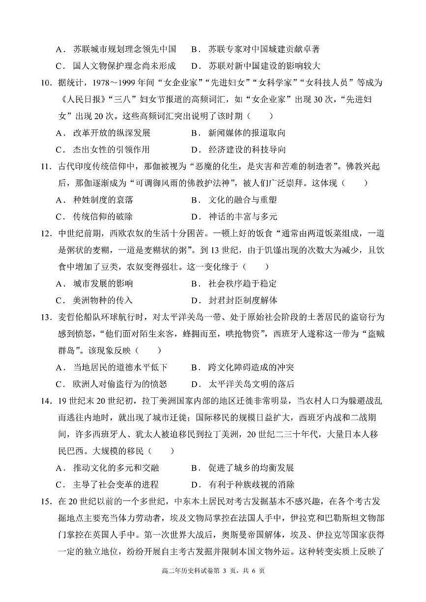 福建省泉州市十校2024-2025学年高二下学期期末考试历史试题（PDF版附解析）第3页