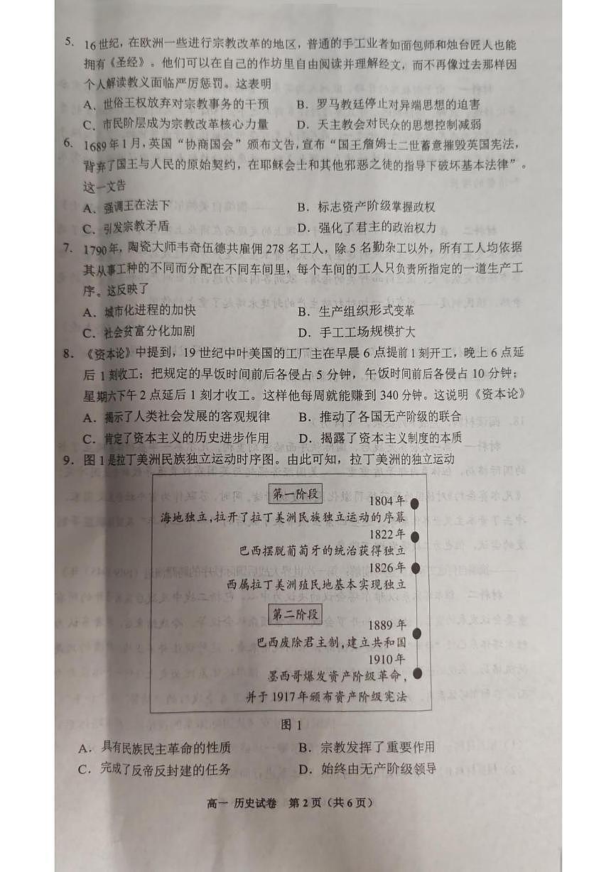 贵州省贵阳市普通高中2024-2025学年高一下学期期末考试历史试题（PDF版附答案）第2页
