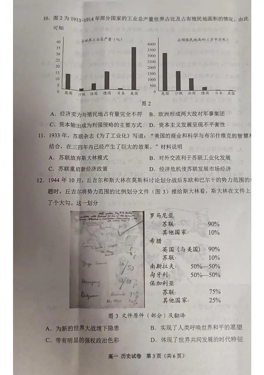 贵州省贵阳市普通高中2024-2025学年高一下学期期末考试历史试题（PDF版附答案）第3页