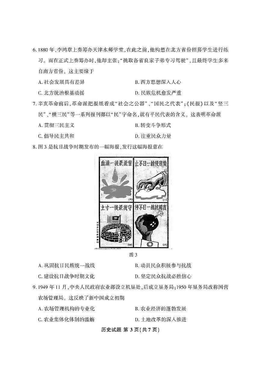 福建省言蹊联考2026届高三上学期8月适应性检测历史试卷（PDF版附答案）第3页