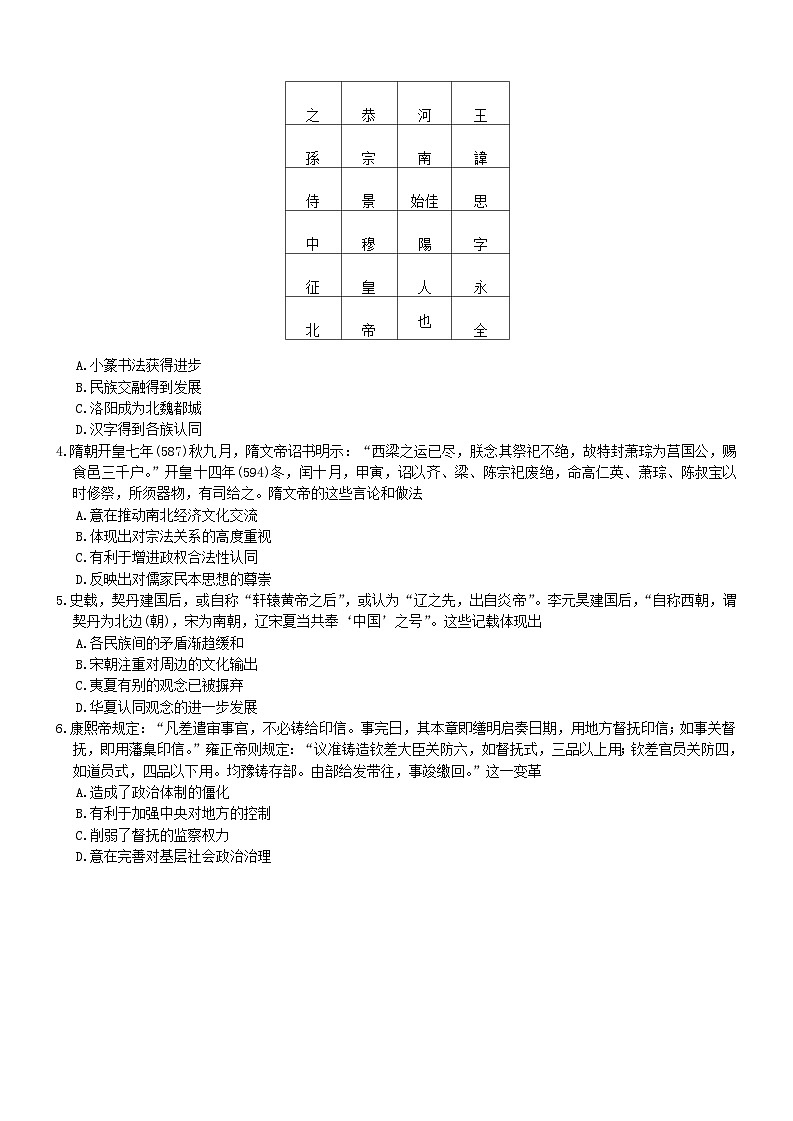 广东省部分学校2026届新高三上学期开学联考历史试卷（Word版附答案）第2页