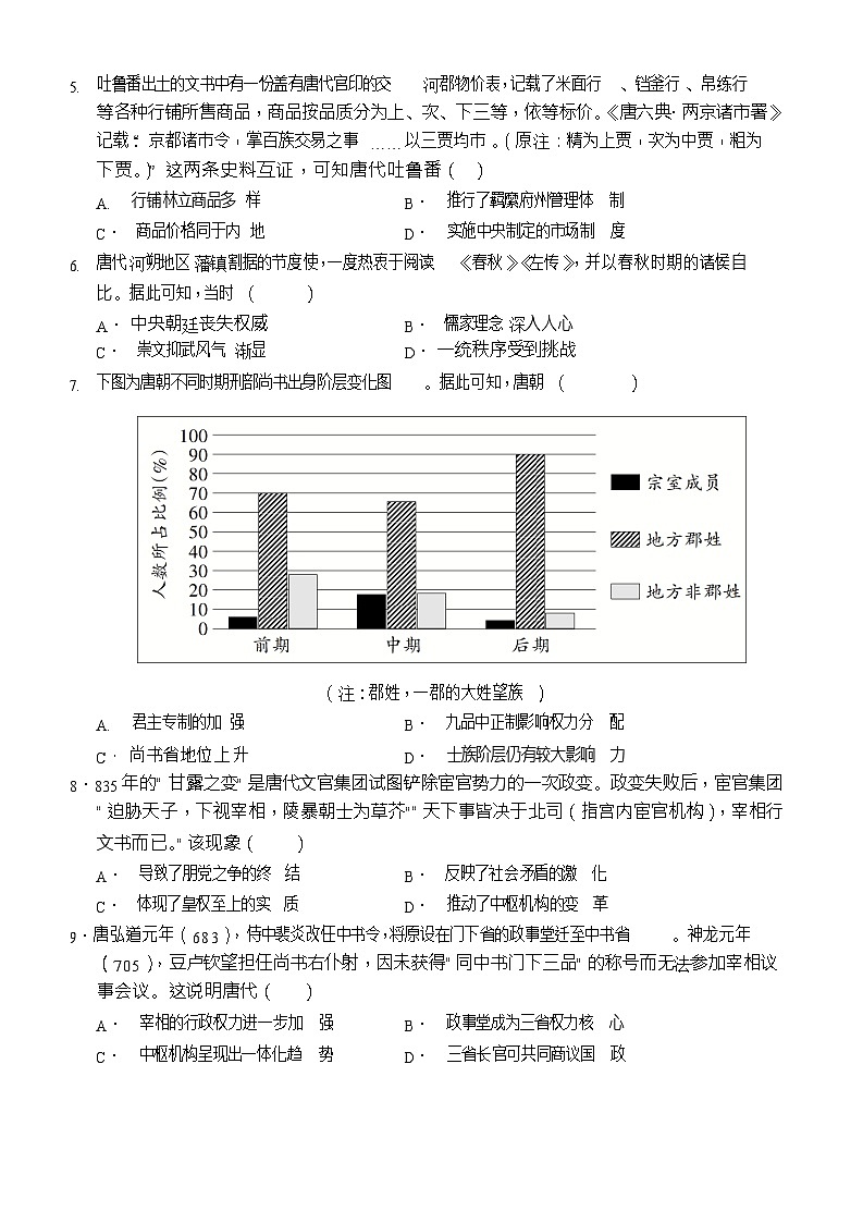 湖北省沙市中学2025-2026学年高三上学期8月月考历史试卷第2页