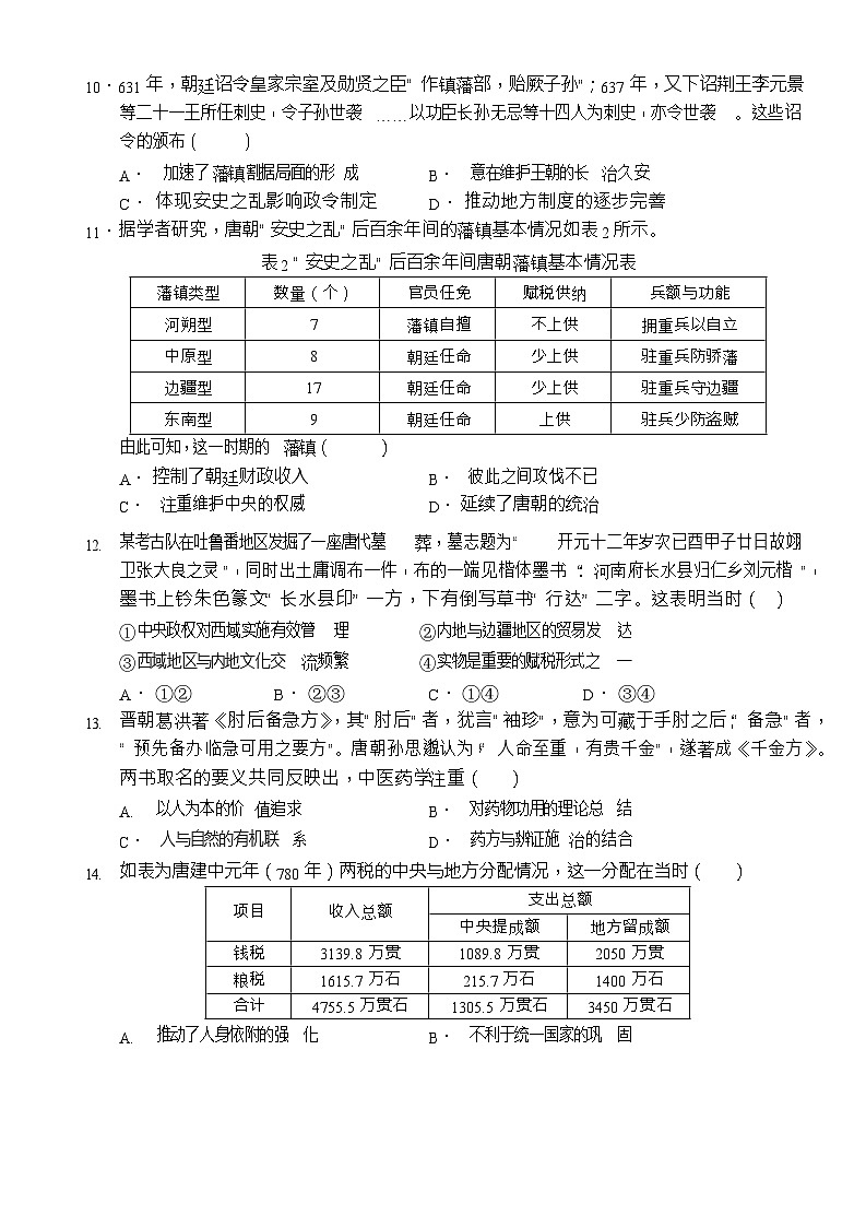 湖北省沙市中学2025-2026学年高三上学期8月月考历史试卷第3页