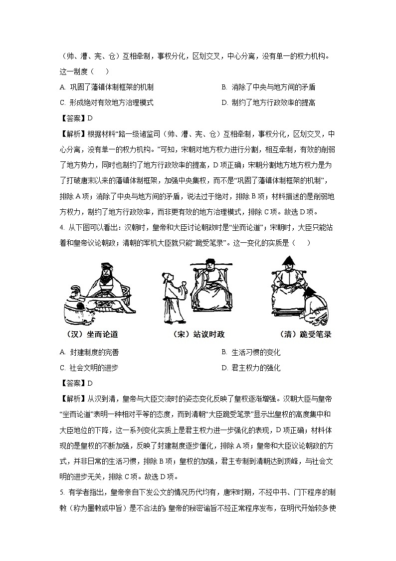 天津市北辰区2024-2025学年高二上学期期中考试历史试卷（解析版）第2页