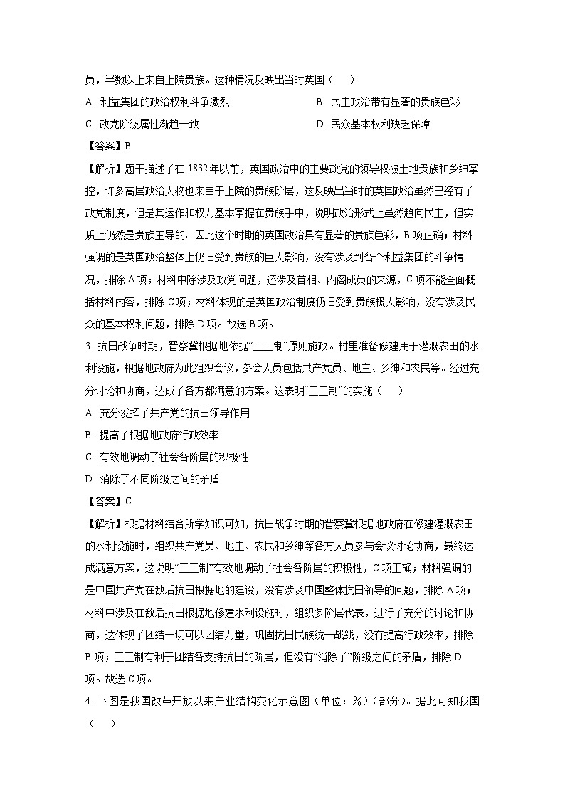 山西省阳泉市阳泉市三校联考2024-2025学年高二上学期期中考试历史试卷（解析版）第2页