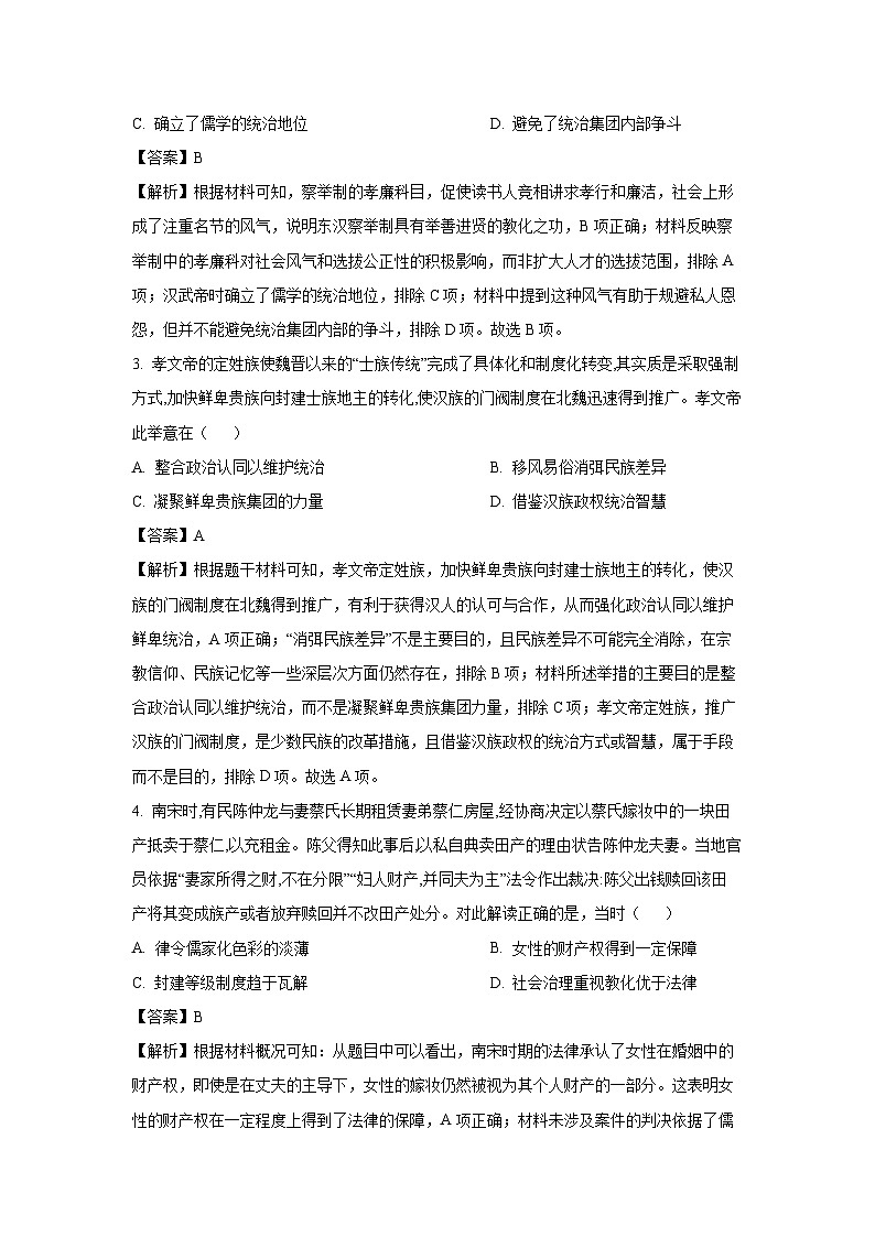 山西省吕梁市2024-2025学年高二上学期期中考试（B卷）历史试卷（解析版）第2页