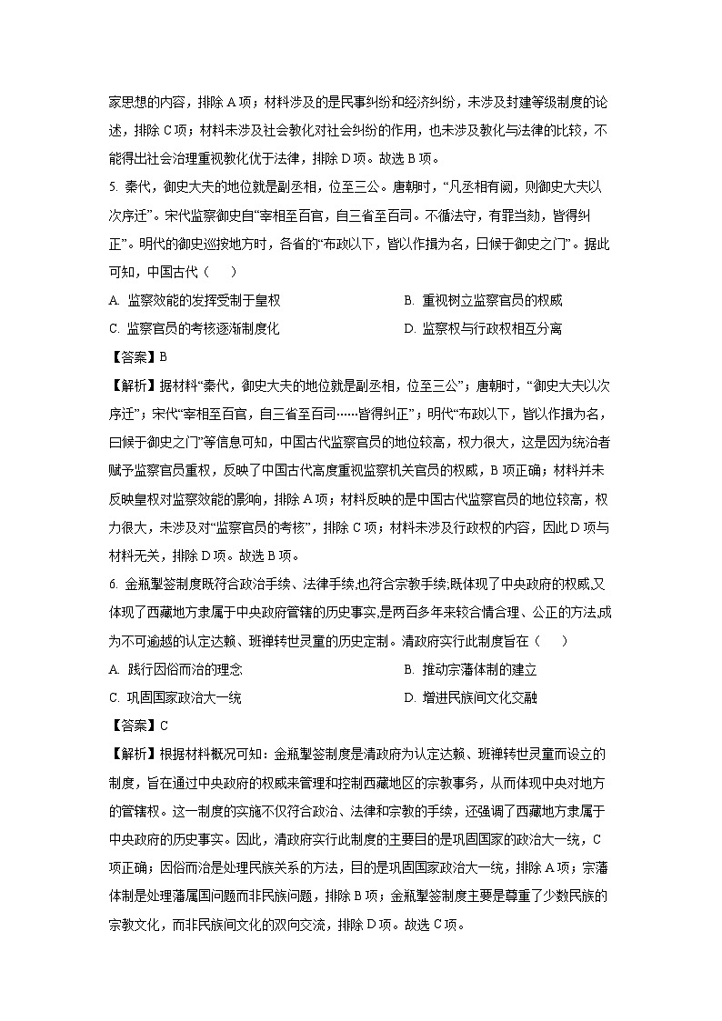 山西省吕梁市2024-2025学年高二上学期期中考试（B卷）历史试卷（解析版）第3页