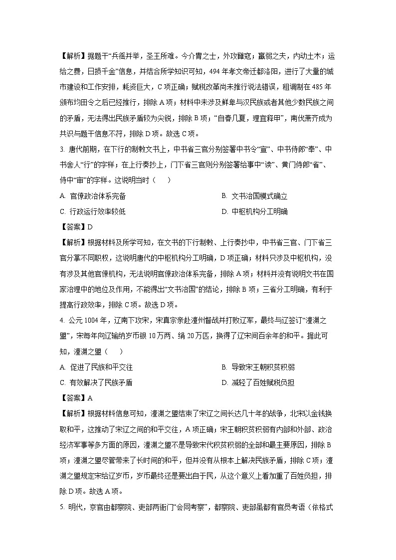 山西省三晋联盟名校2024-2025学年高二上学期期中联合考试历史试卷（解析版）第2页