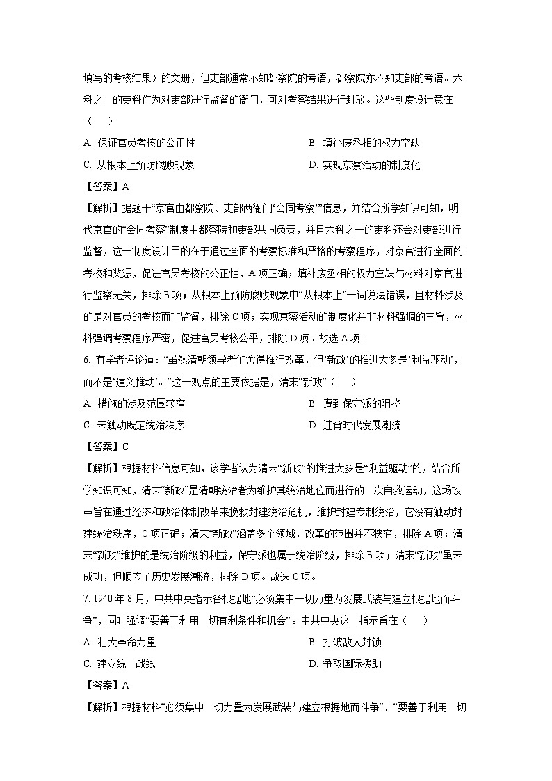 山西省三晋联盟名校2024-2025学年高二上学期期中联合考试历史试卷（解析版）第3页