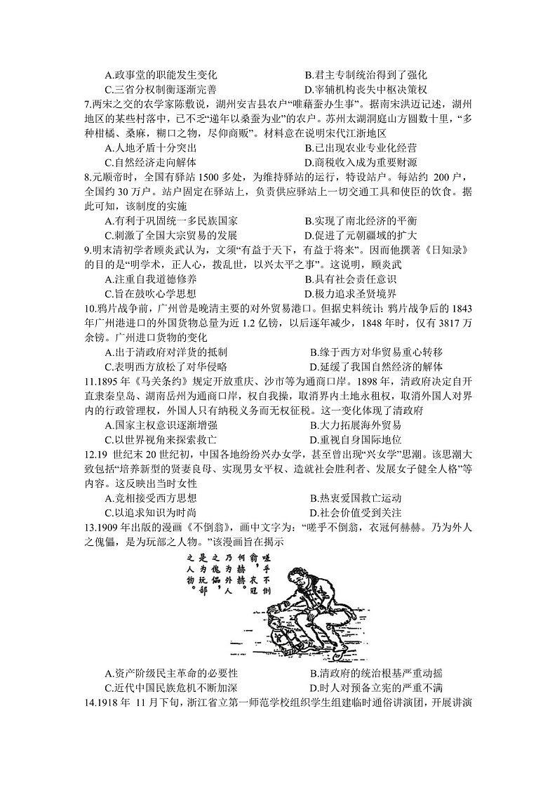 2025届福建省百校联考高三下学期10月测评-历史试题（含答案）第2页