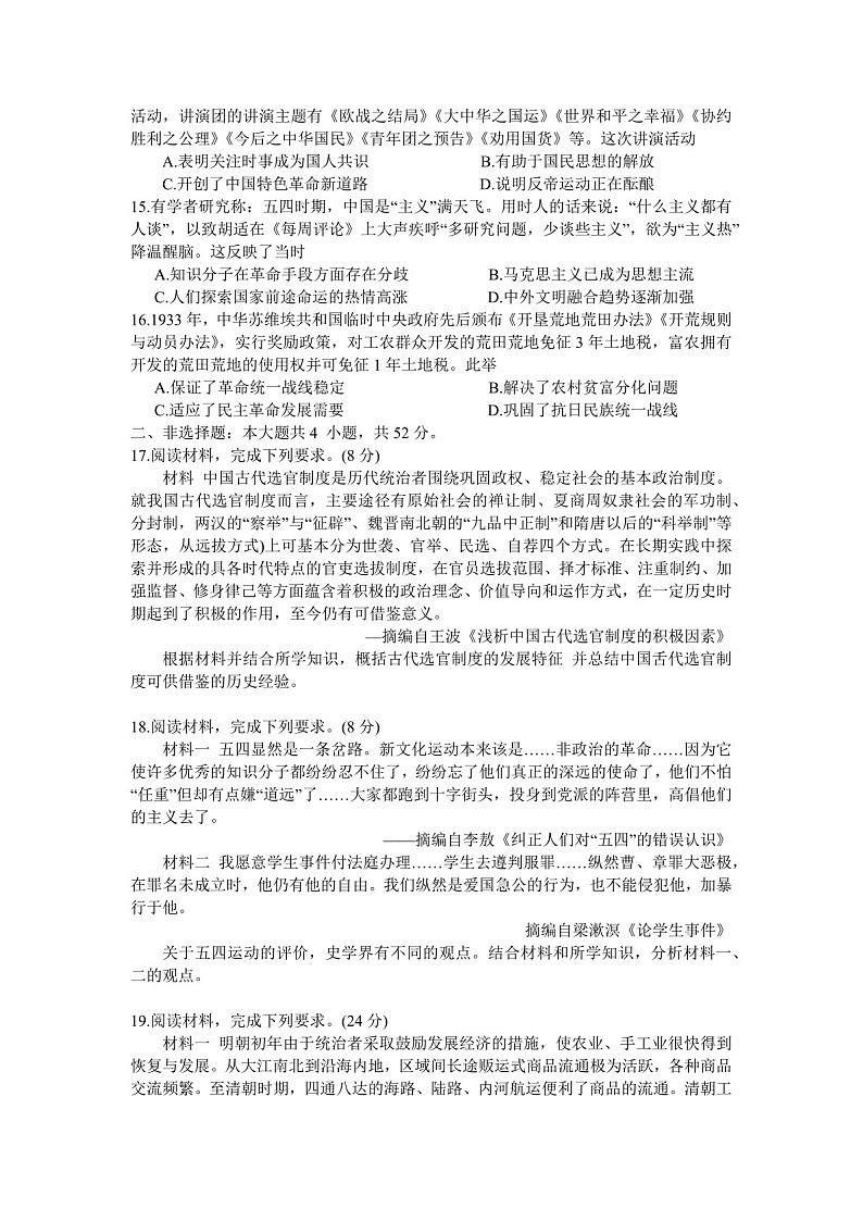 2025届福建省百校联考高三下学期10月测评-历史试题（含答案）第3页