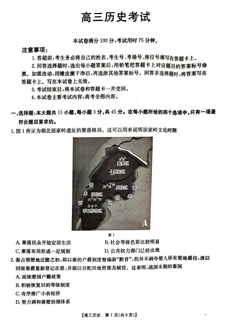 2025届湖北省金太阳百校联考高三下学期10月联考-历史试题（含答案）第1页