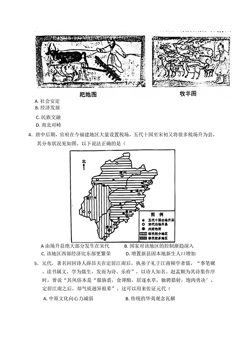 2025届辽宁省重点高中沈阳市郊联体高三下学期10月月考-历史试题（含答案）第2页