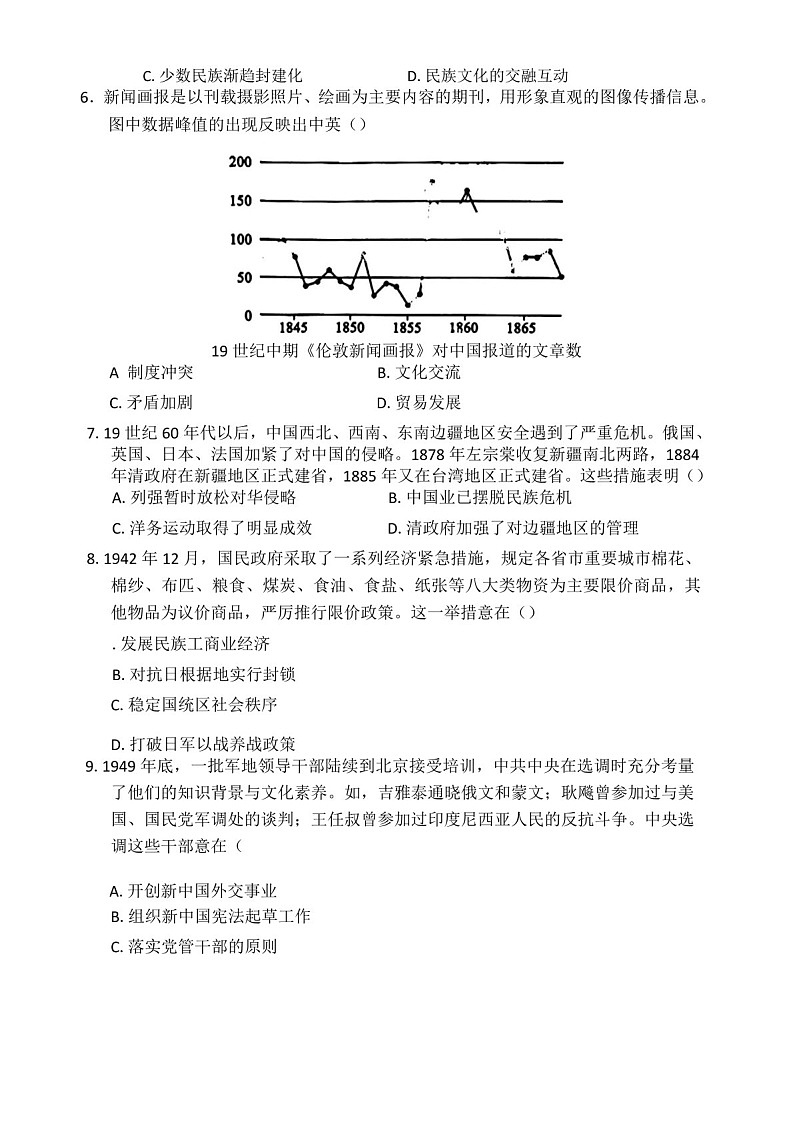 2025届辽宁省重点高中沈阳市郊联体高三下学期10月月考-历史试题（含答案）第3页