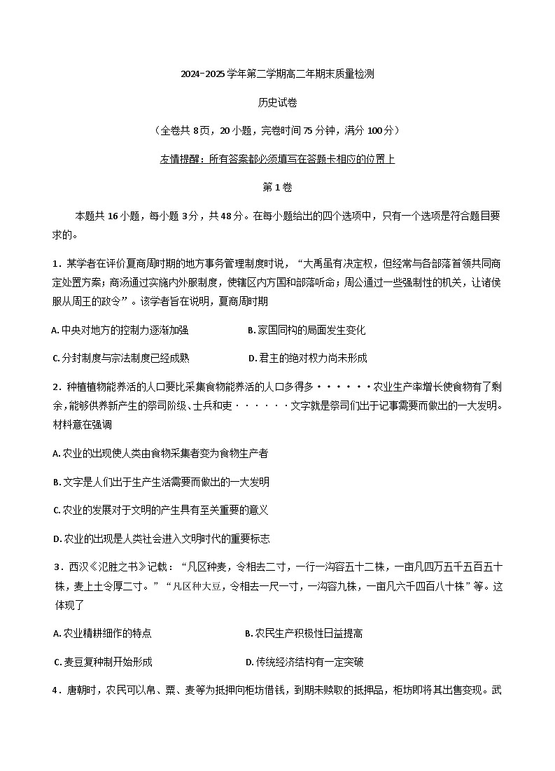 福建省福州市福清市2024-2025学年高二下学期期末考试历史试题（含答案）第1页