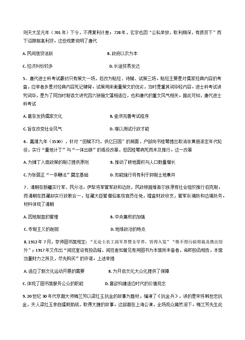 福建省福州市福清市2024-2025学年高二下学期期末考试历史试题（含答案）第2页