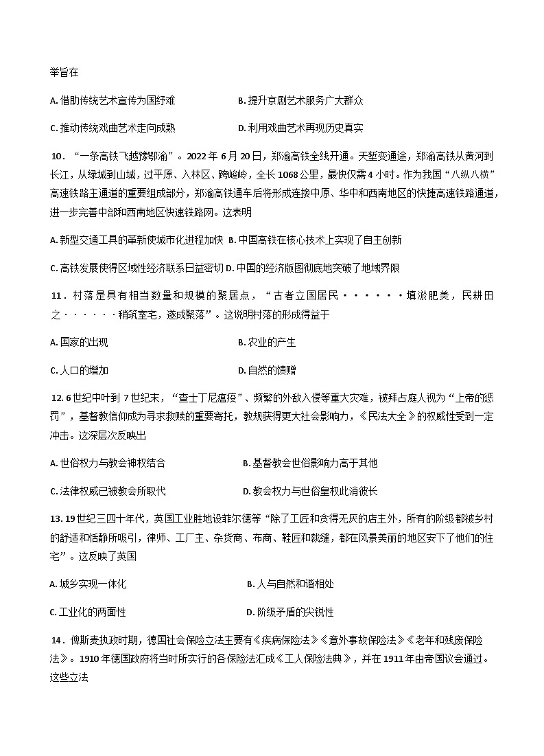 福建省福州市福清市2024-2025学年高二下学期期末考试历史试题（含答案）第3页