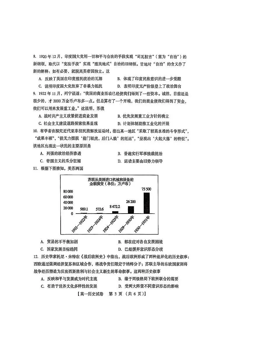 河南省三门峡市2024-2025学年高一下学期期末考试 历史 PDF版含答案第3页