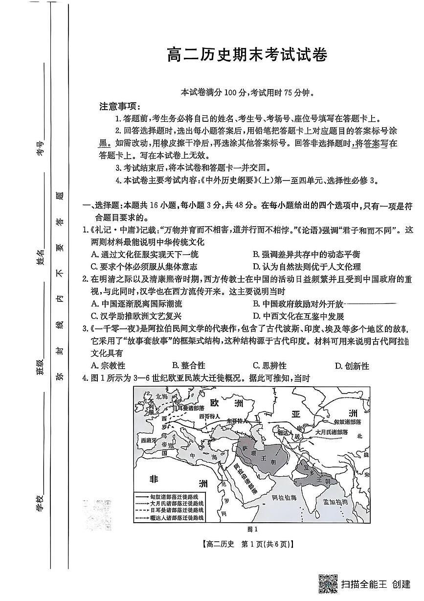 吉林省长春市农安县第十中学2024-2025学年高二下学期期末考试历史卷第1页