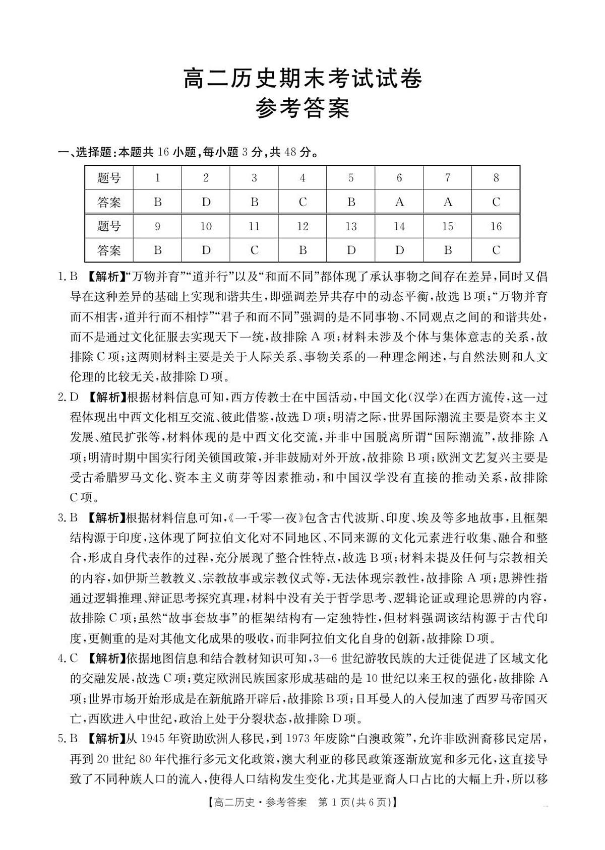 高二历史答案第1页