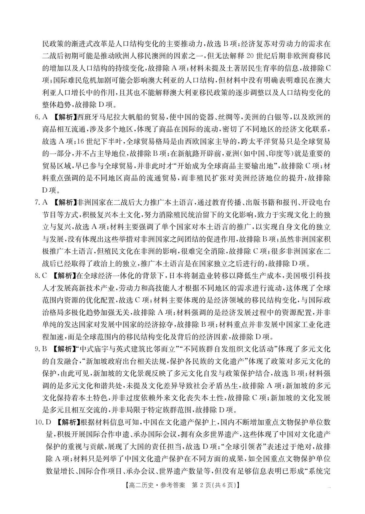 高二历史答案第2页