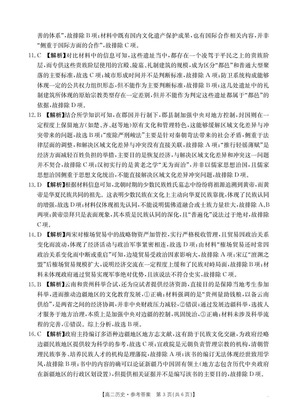 高二历史答案第3页