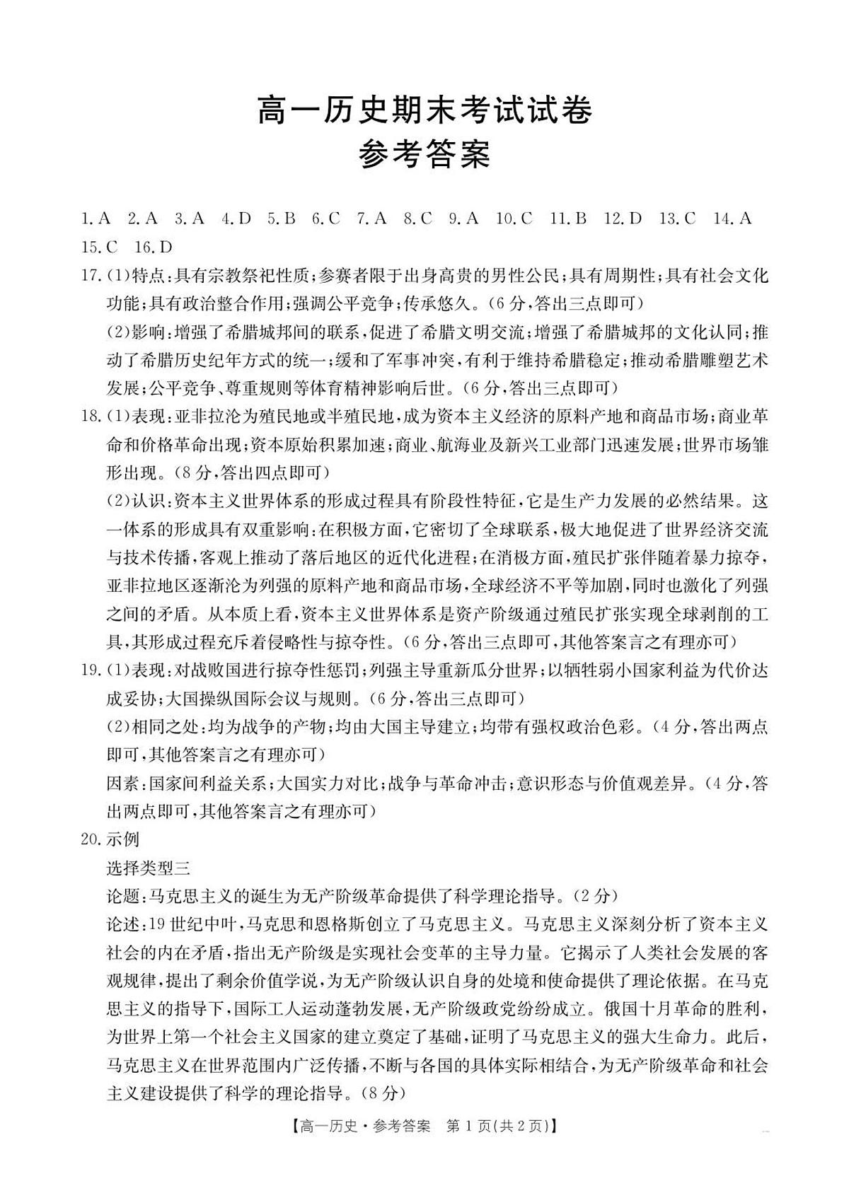 高一历史答案第1页