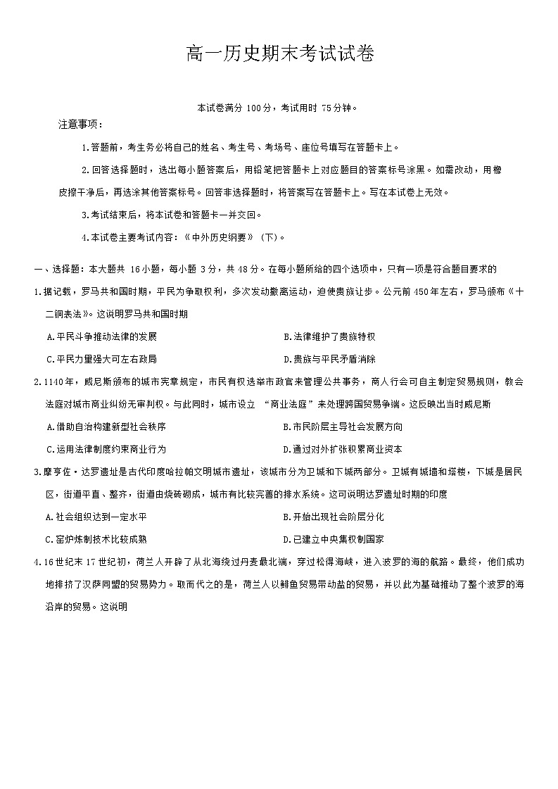 吉林省长春市农安县第十中学2024-2025学年高一下学期期末考试历史卷第1页