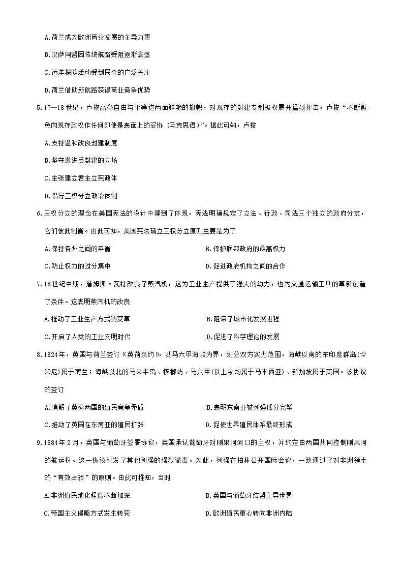 吉林省长春市农安县第十中学2024-2025学年高一下学期期末考试历史卷第2页