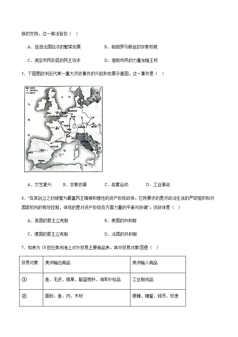 山东省菏泽市2024-2025学年高一下学期教学质量检测（期末）历史试卷（含答案）第2页