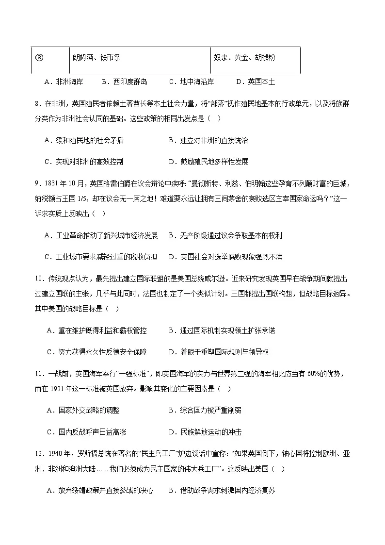 山东省菏泽市2024-2025学年高一下学期教学质量检测（期末）历史试卷（含答案）第3页