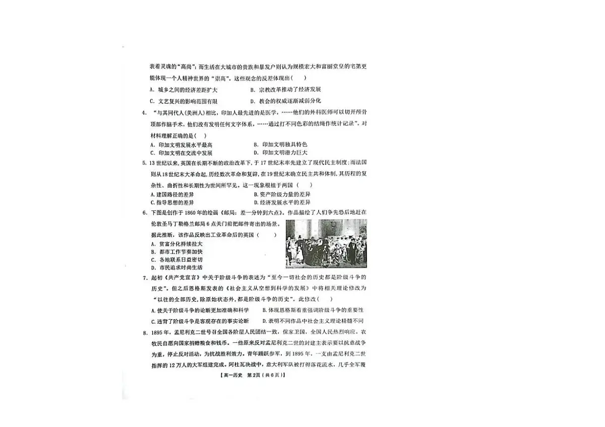 陕西省汉中市普通高中十校联盟2024-2025学年高一下学期期末考试 历史 PDF版含解析第2页