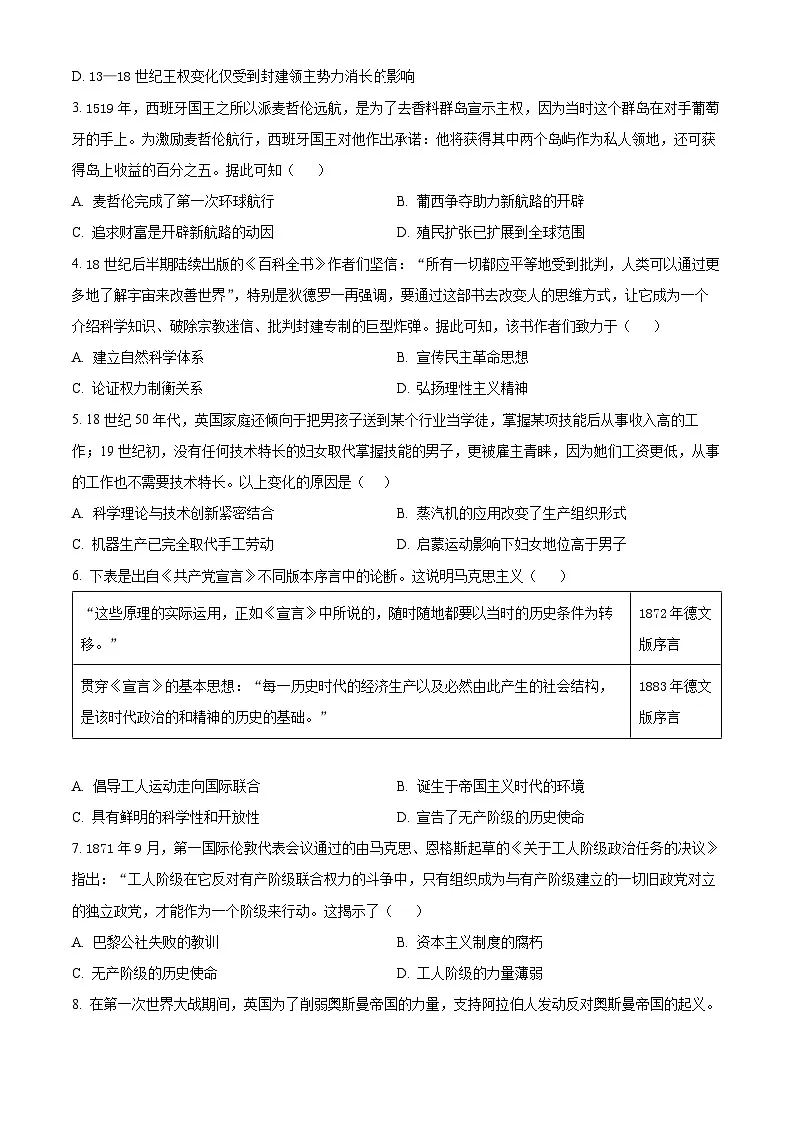 陕西省渭南市大荔县2024-2025学年高一下学期期末质量检测历史试题（含答案）第2页