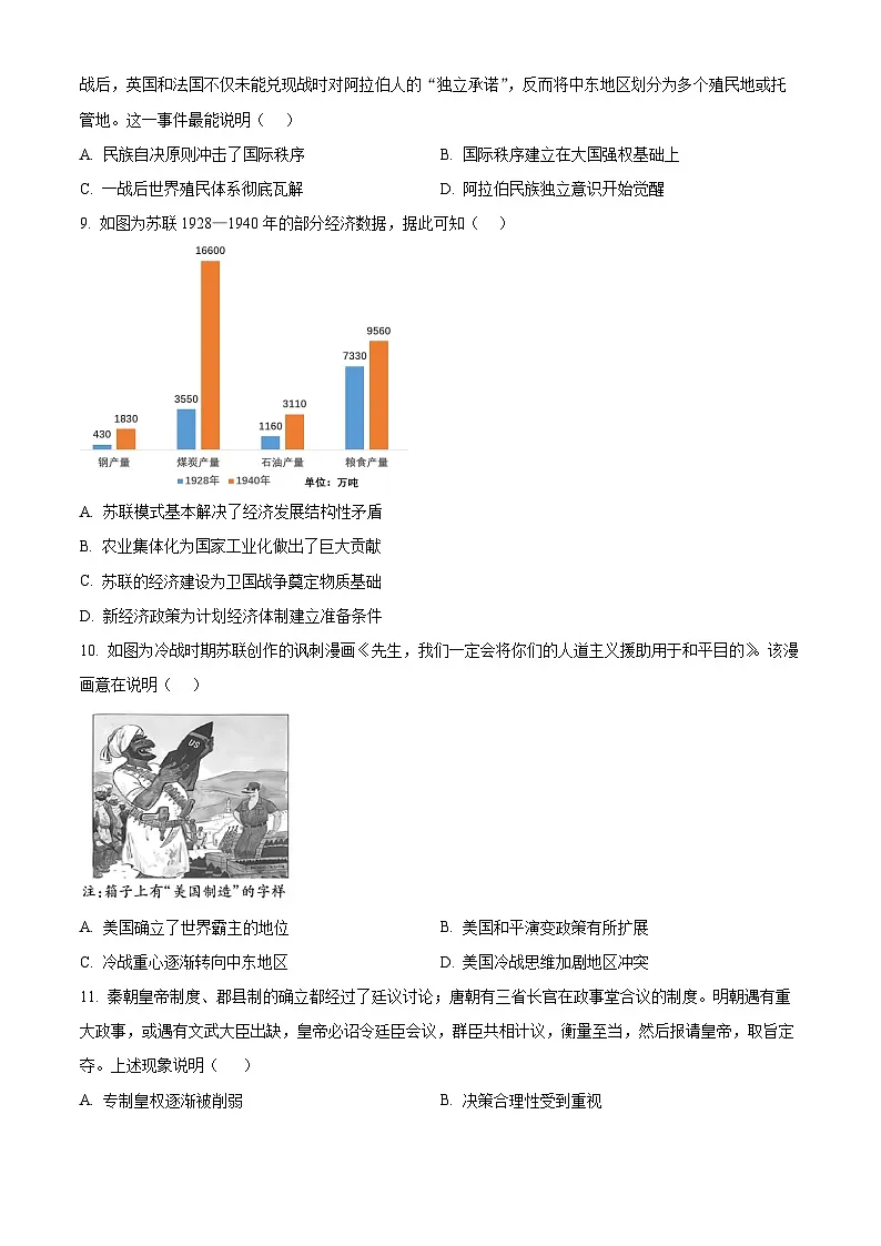 陕西省渭南市大荔县2024-2025学年高一下学期期末质量检测历史试题（含答案）第3页