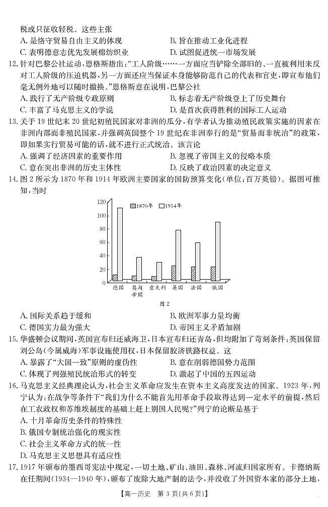 新疆2024-2025学年高一下学期7月联考试卷 历史.pdf第3页