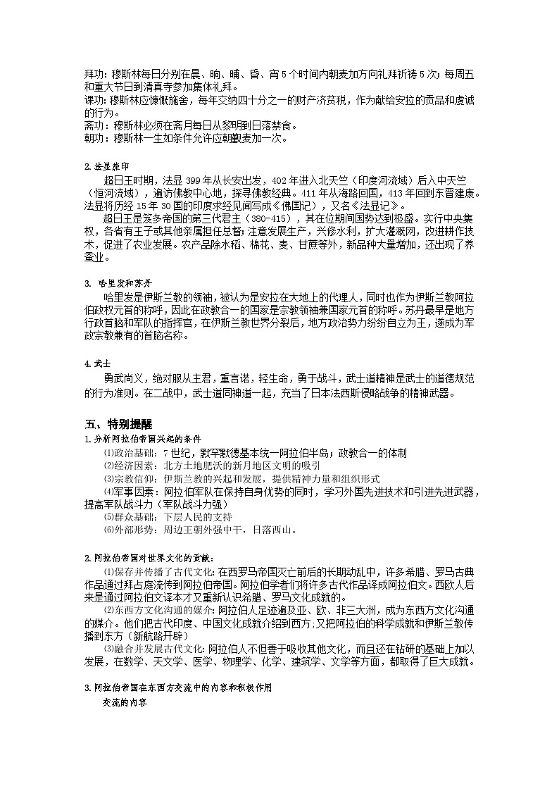 第4课 中古时期的亚洲 学案第3页