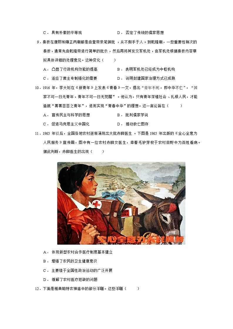 2024—2025学年度河北省保定市六校高二下学期6月质量检测历史试题（含答案）第3页