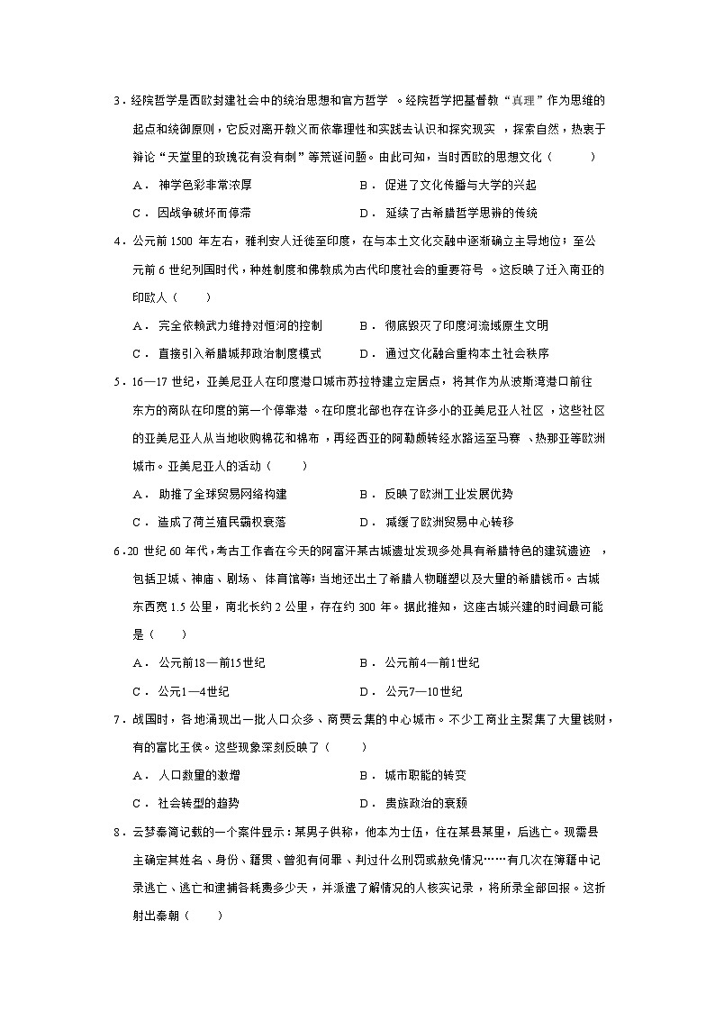 2024—2025学年度河北省邢台市卓越联盟高二下学期第三次月考历史试题（含答案）第2页