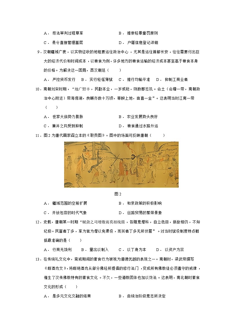2024—2025学年度河北省邢台市卓越联盟高二下学期第三次月考历史试题（含答案）第3页