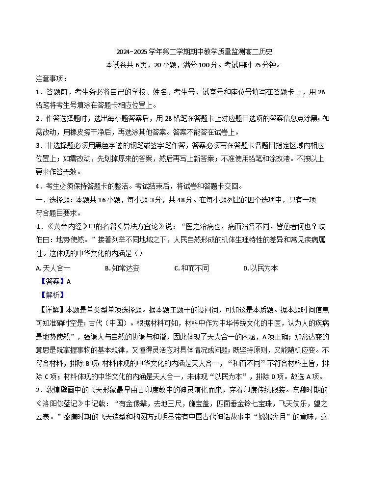2024—2025学年度广东省珠海市高二下学期期中教学质量检测历史试题（含答案）第1页