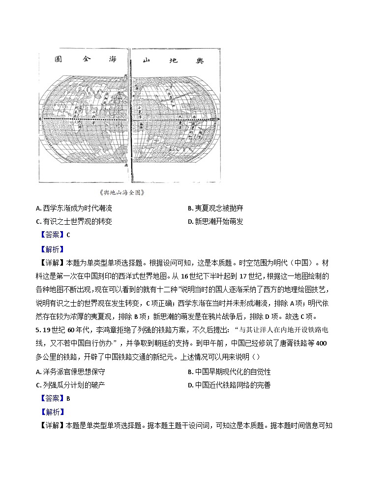 2024—2025学年度广东省珠海市高二下学期期中教学质量检测历史试题（含答案）第3页