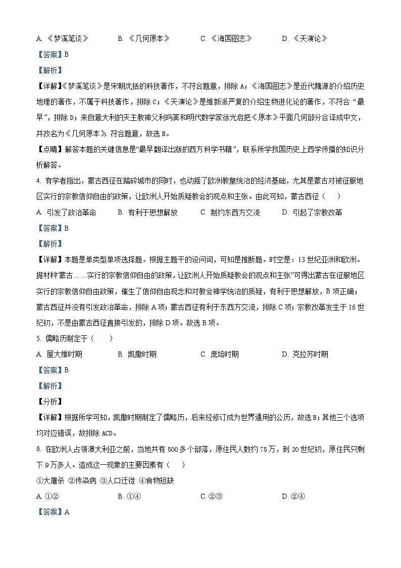 2024—2025学年度河北省张家口市第一中学高二下学期期中考试历史试题（含答案）第2页
