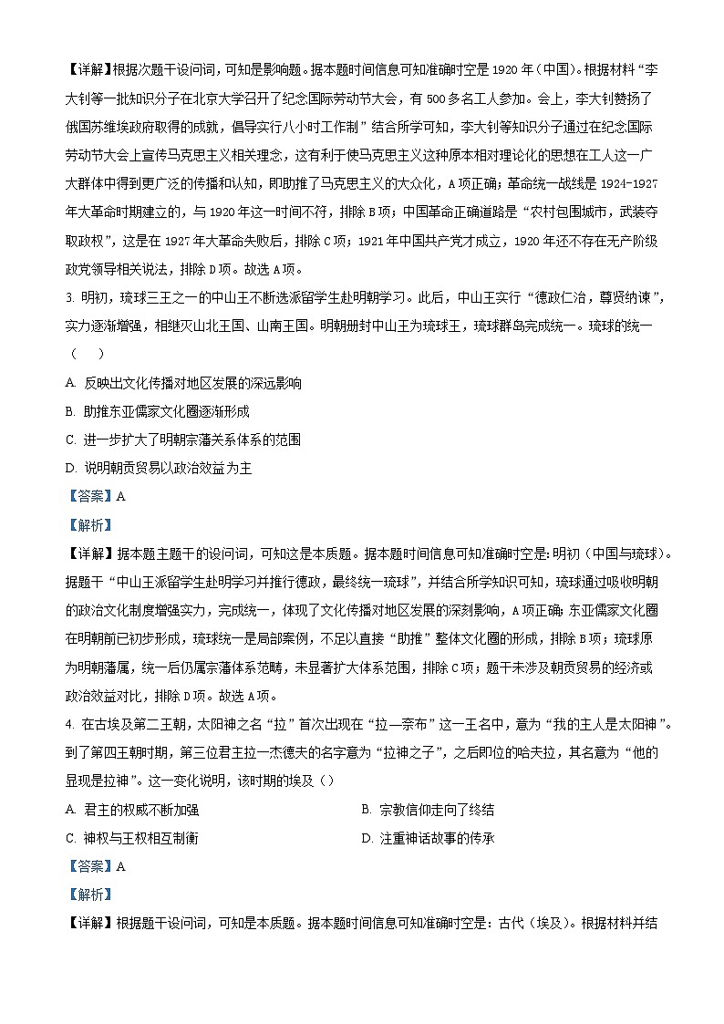 2024—2025学年度辽宁省营口市高级中学、第三高级中学高二下学期期中考试历史试题（含答案）第2页