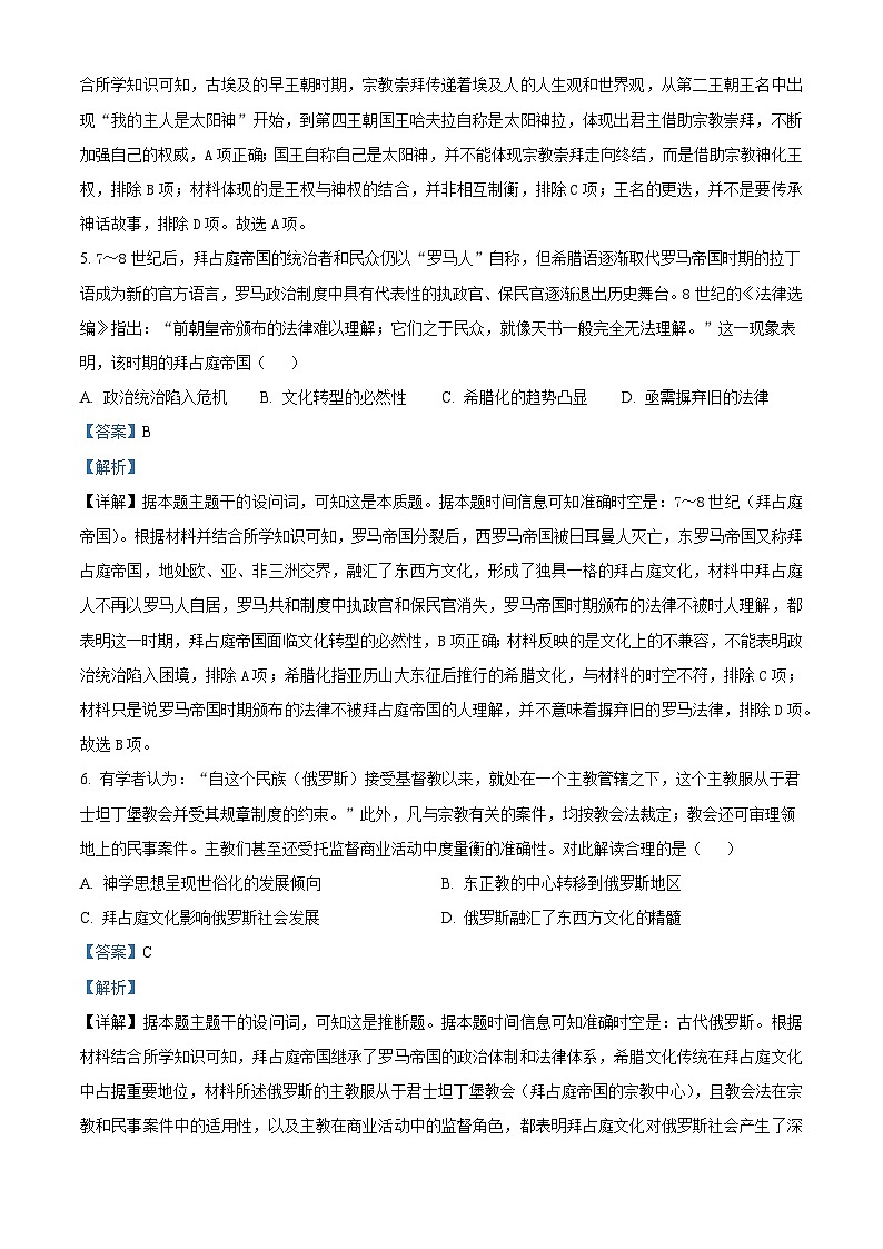 2024—2025学年度辽宁省营口市高级中学、第三高级中学高二下学期期中考试历史试题（含答案）第3页
