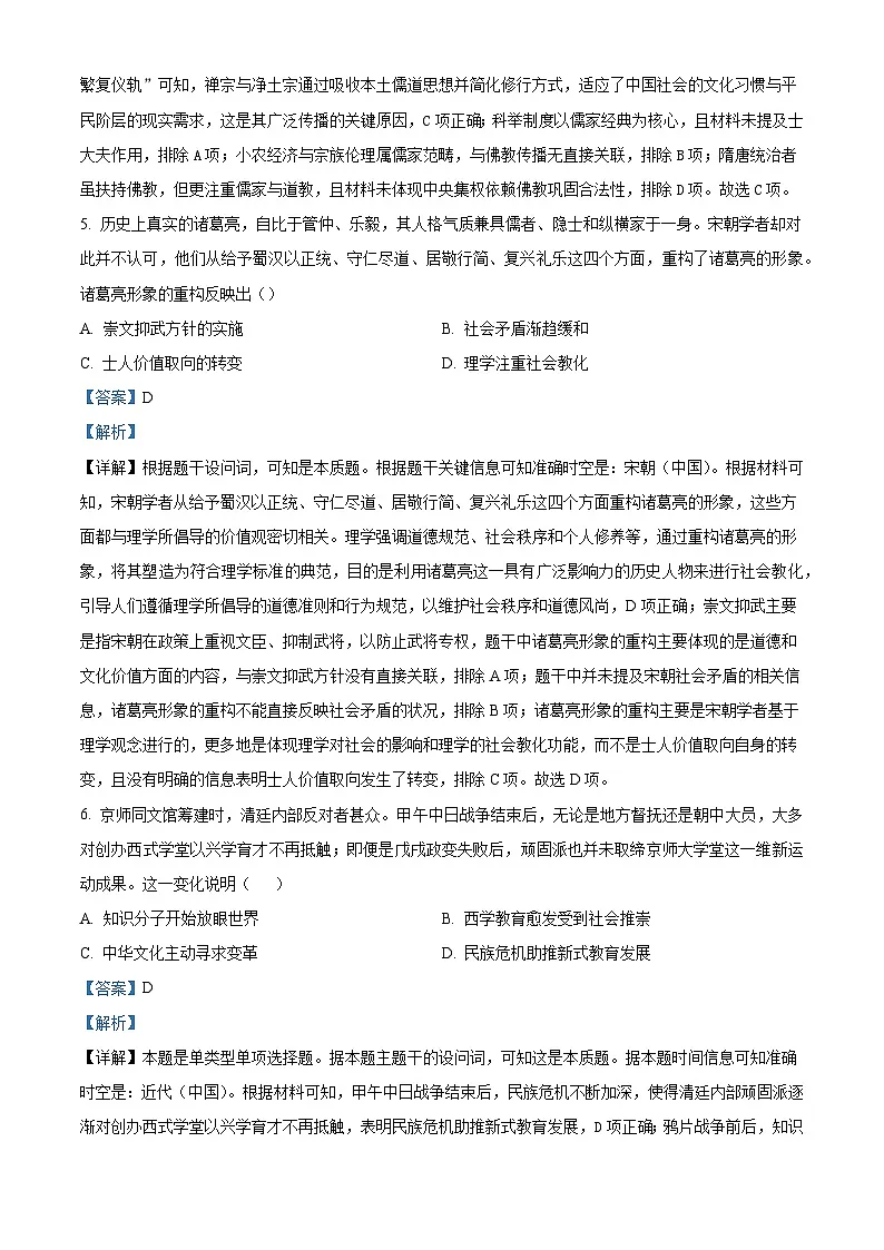 2024—2025学年度四川省资阳中学高二下学期期中检测历史试题（含答案）第3页