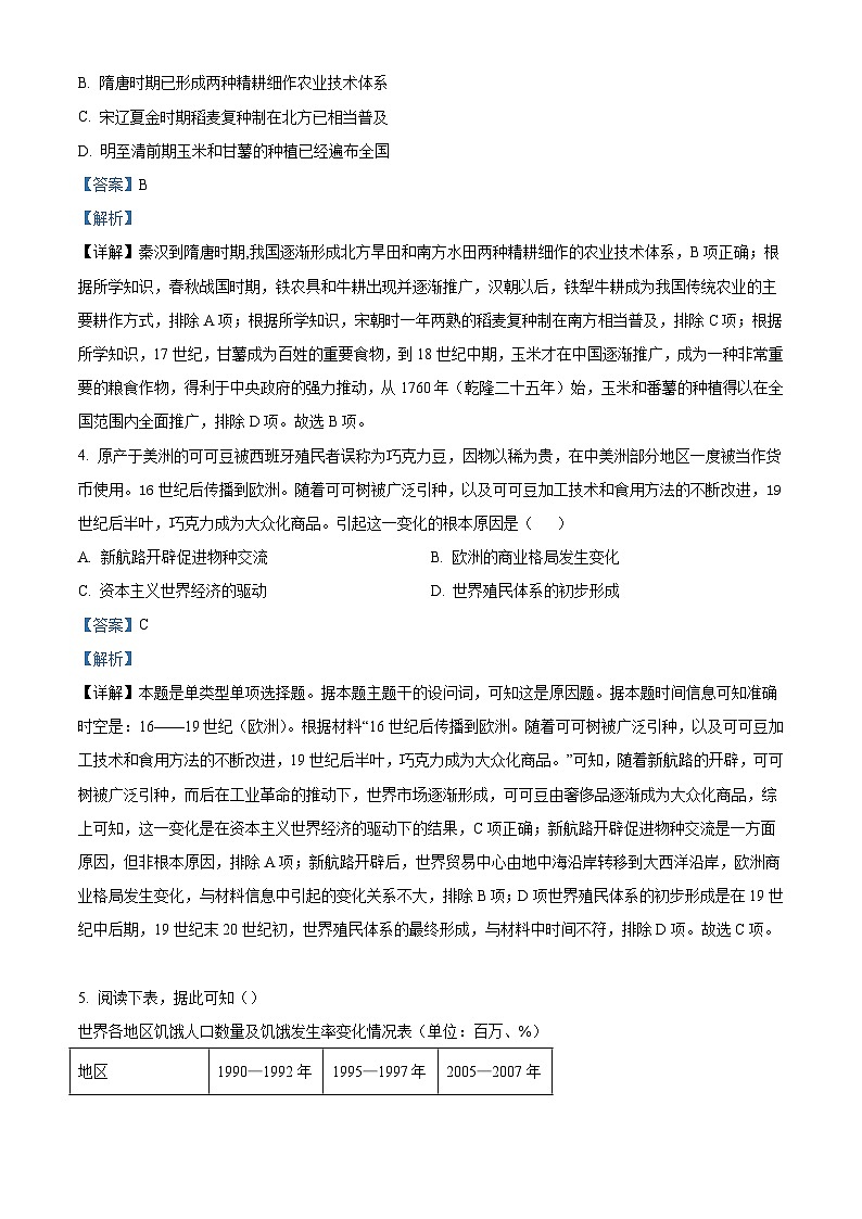 2024—2025学年度天津市第一中学高二下学期期中考试历史试题（含答案）第2页