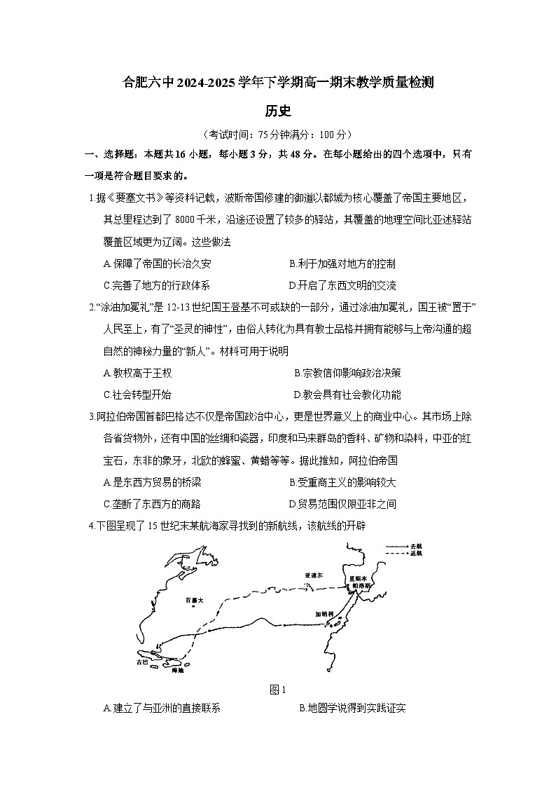 2024—2025学年度安徽省合肥市第六中学高一下学期期末考试历史试题（含答案）第1页