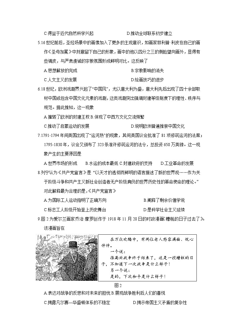 2024—2025学年度安徽省合肥市第六中学高一下学期期末考试历史试题（含答案）第2页